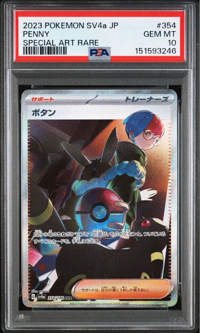 Pok Mon Tcg Trading Card Game Sar Psa10