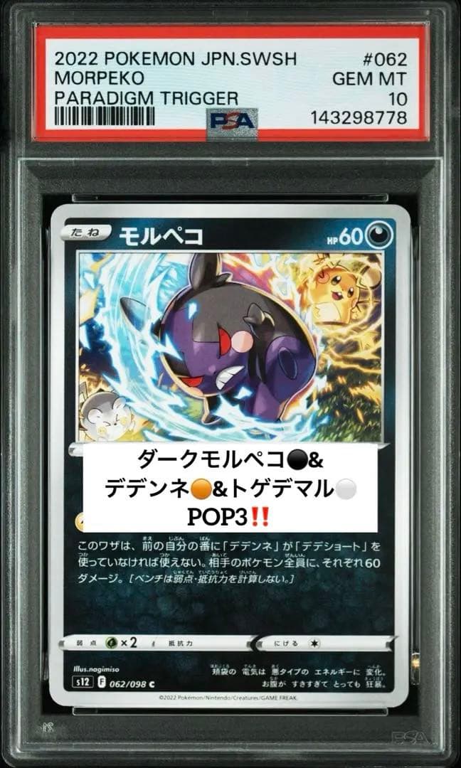 Pokemon Card Game Psa10 Pop1 062