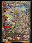 Duel Masters Sr S 4