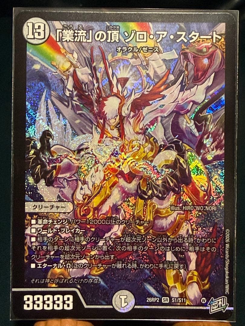 Duel Masters Sr S 4