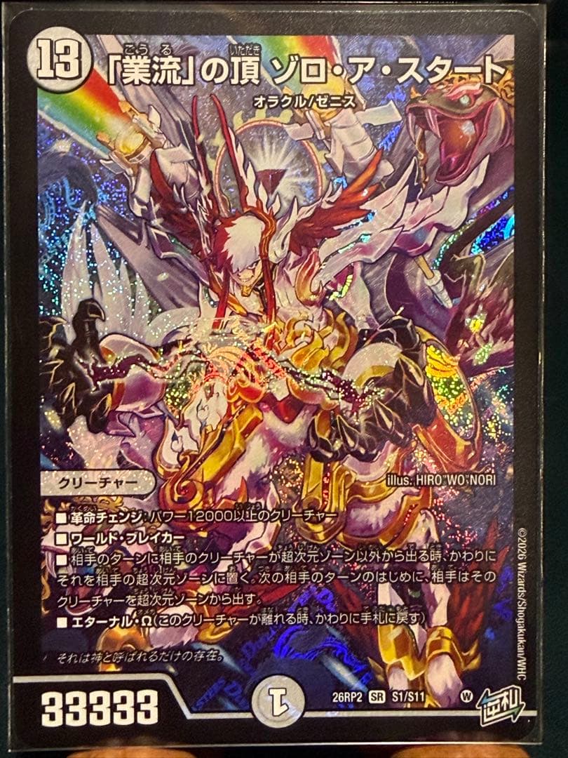 Duel Masters Sr S 4