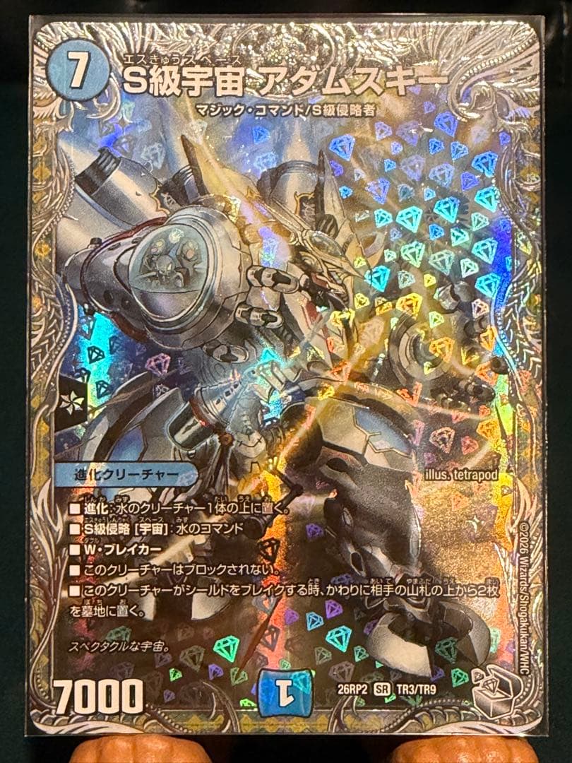Duel Masters Sr S 4