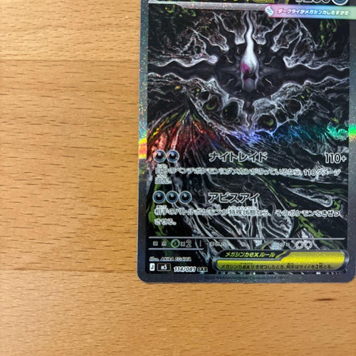 Pok Mon Trading Card Game Ex Sar 114/081