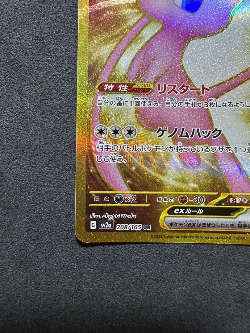 Pok Mon Tcg Trading Card Game Ex Ur Sv2A 151 Sr