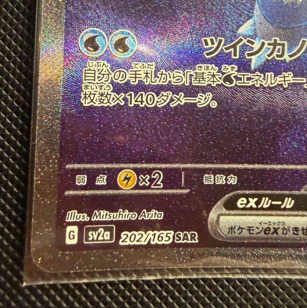 Pokemon Card Game 151 Sar