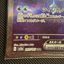 Pokemon Card Game 151 Sar