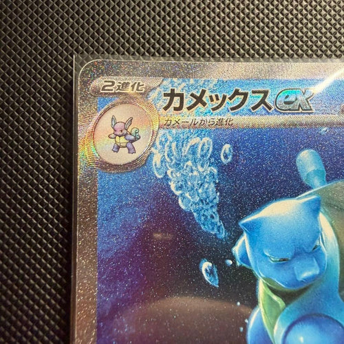 Pokemon Card Game 151 Sar