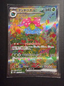 Pokemon Card Game 151 Sar