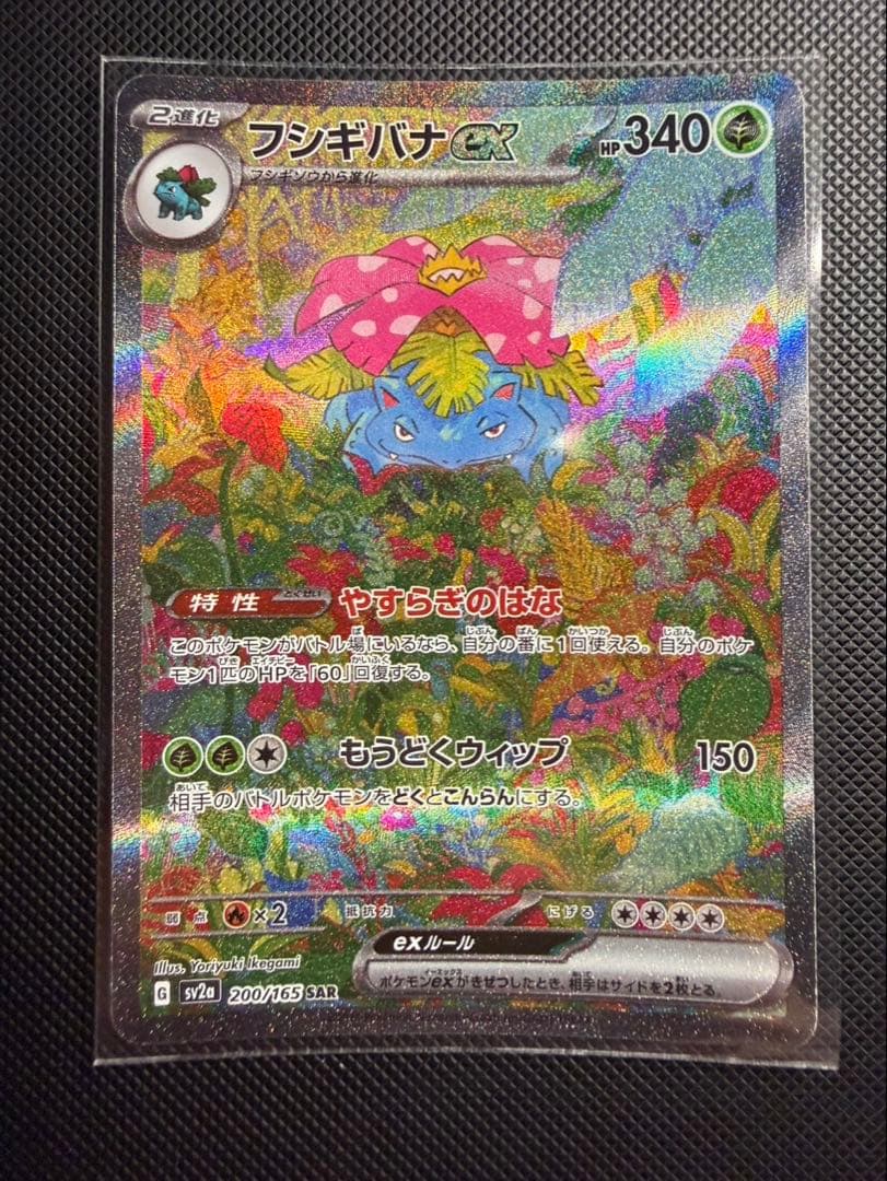 Pokemon Card Game 151 Sar