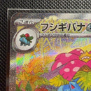 Pokemon Card Game 151 Sar