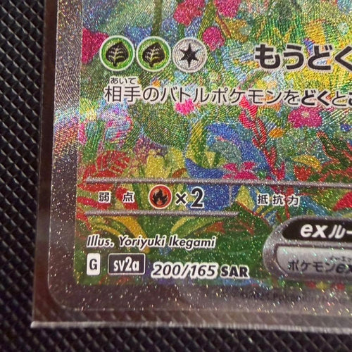 Pokemon Card Game 151 Sar