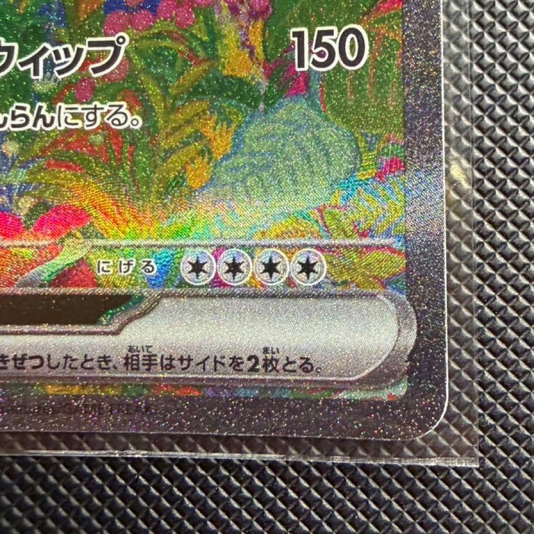 Pokemon Card Game 151 Sar