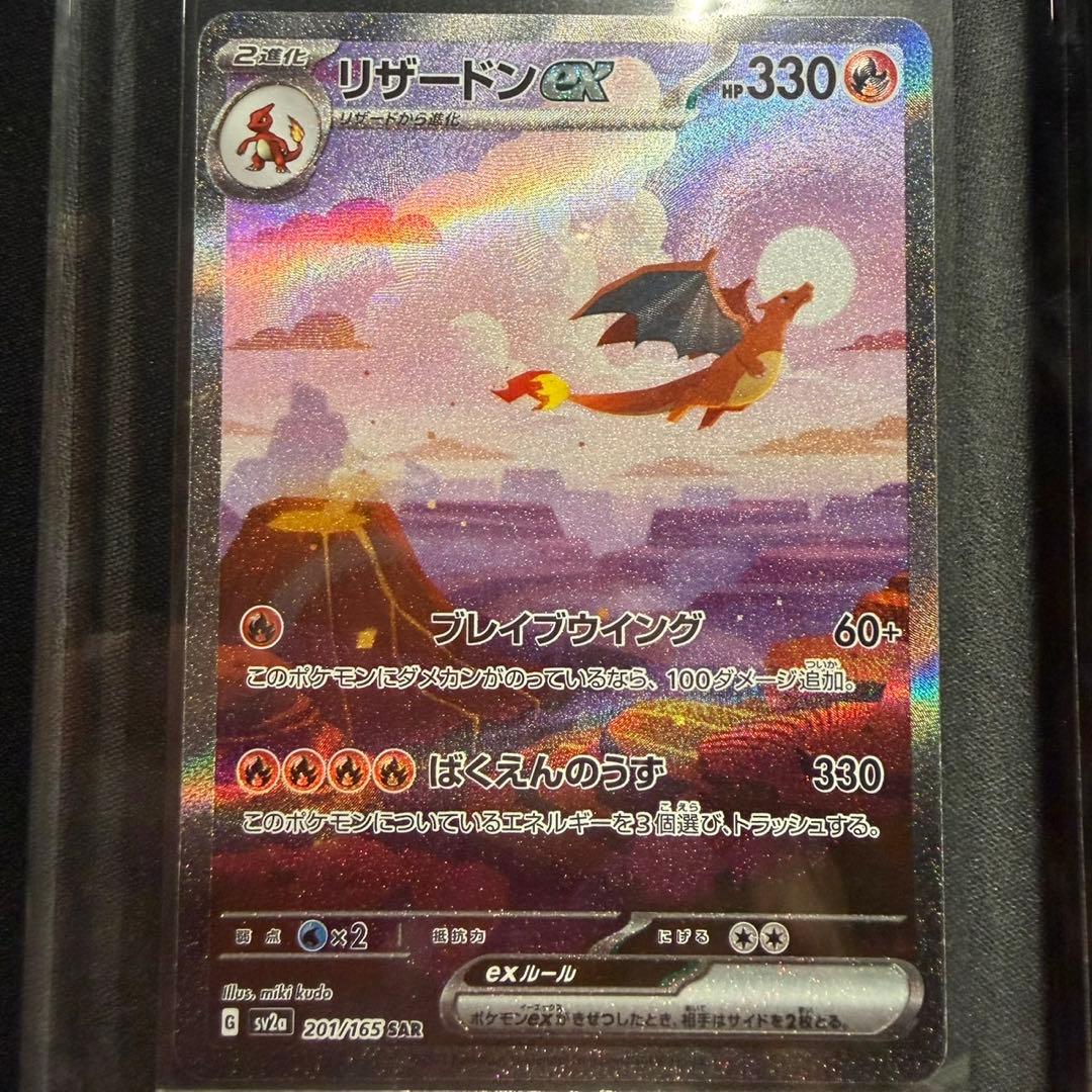 Pokemon Card Game 151 Sar