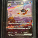 Pokemon Card Game 151 Sar