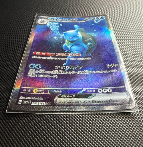 Pokemon Card Game 151 Sar