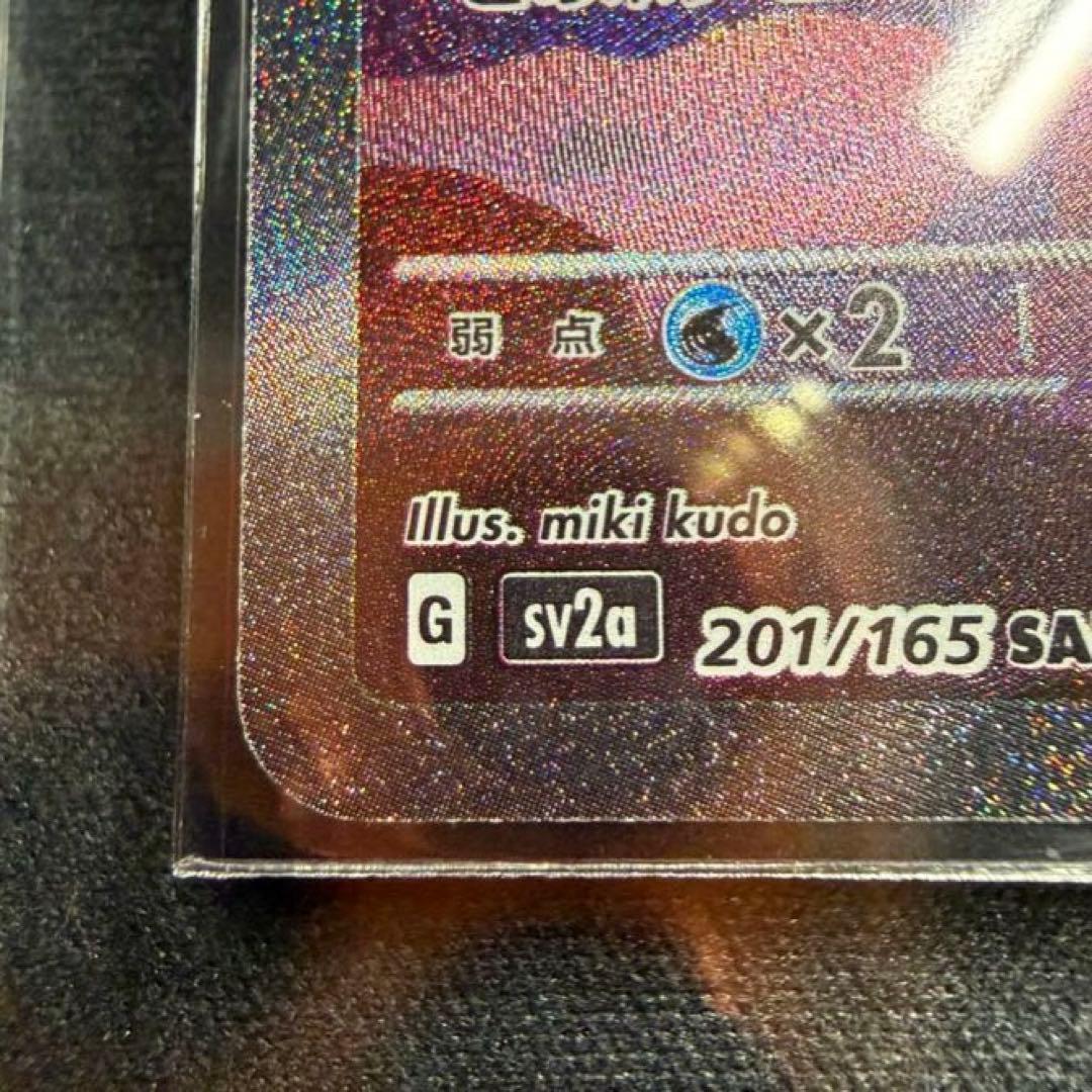Pokemon Card Game 151 Sar