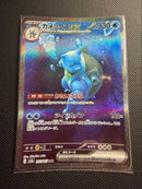 Pokemon Card Game 151 Sar