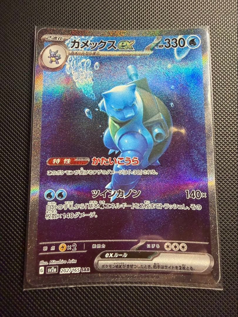 Pokemon Card Game 151 Sar