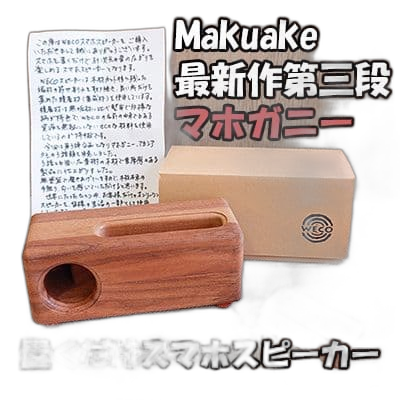 Speaker Weco