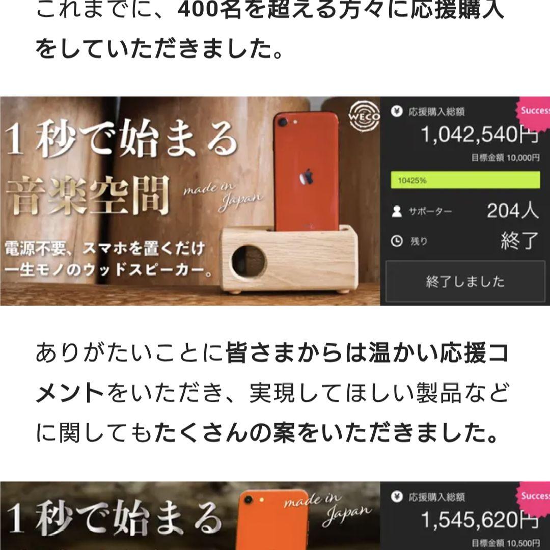 Speaker Weco