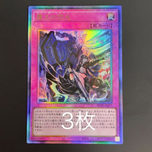 Yu -Gi -Oh! Ocg Duel Monsters Blzd-Jp077 3