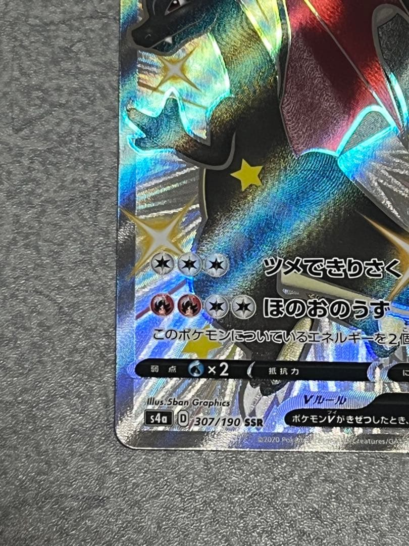 Pok Mon Trading Card Game V Ssr