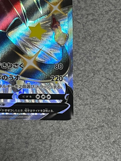 Pok Mon Trading Card Game V Ssr