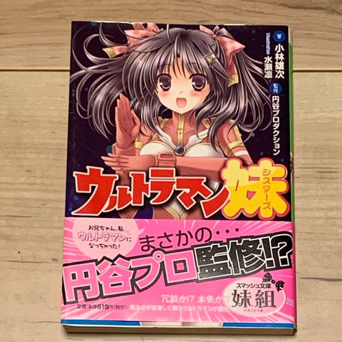 Literature Novel Ultraman