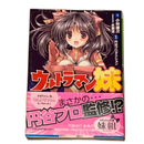 Literature Novel Ultraman
