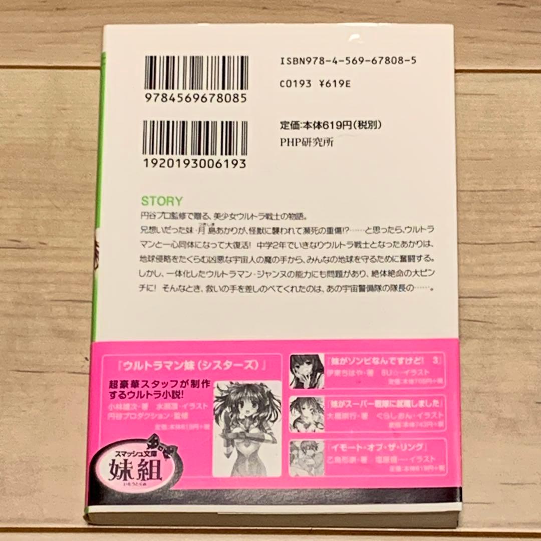 Literature Novel Ultraman