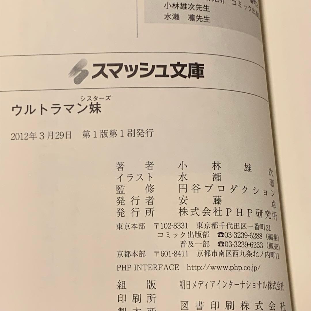 Literature Novel Ultraman