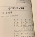 Literature Novel Ultraman