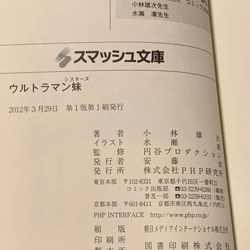 Literature Novel Ultraman