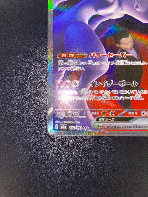Pokemon Card Game Ex Sar
