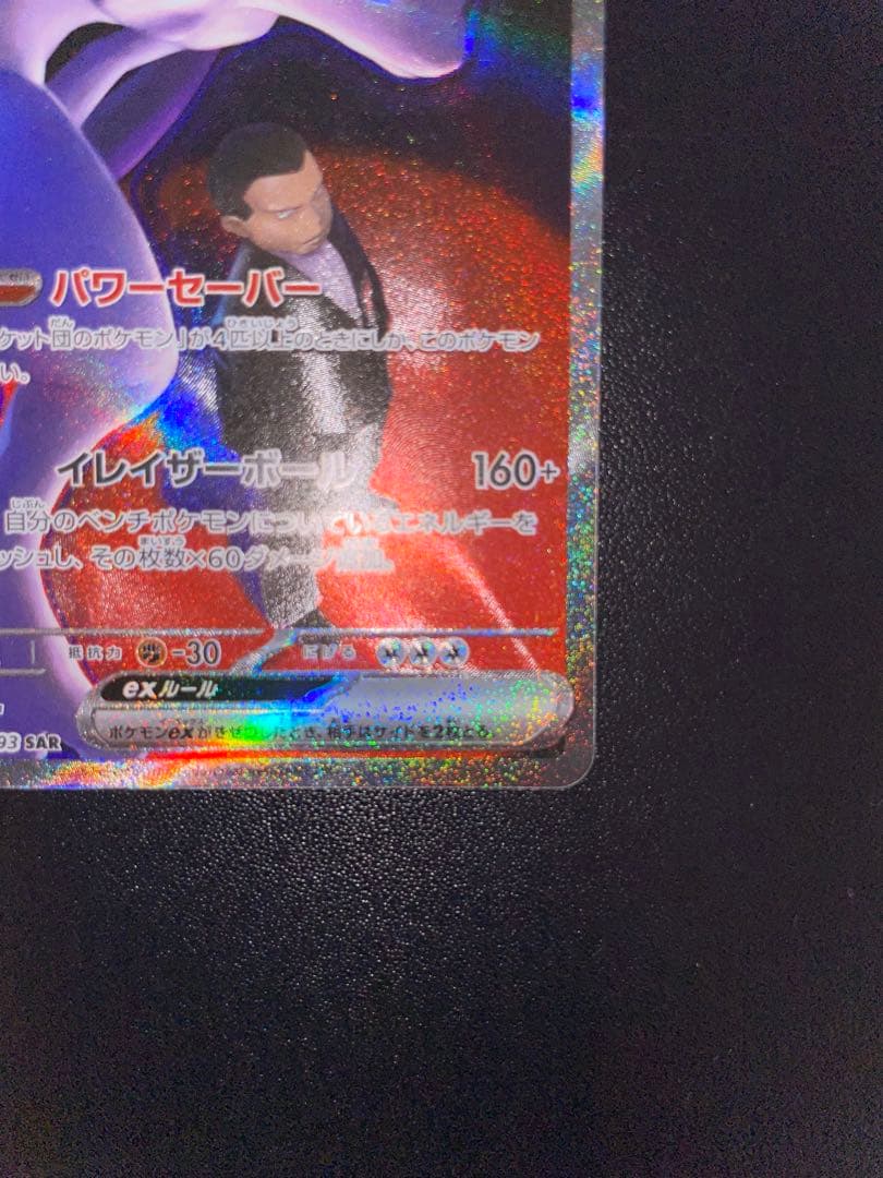 Pokemon Card Game Ex Sar