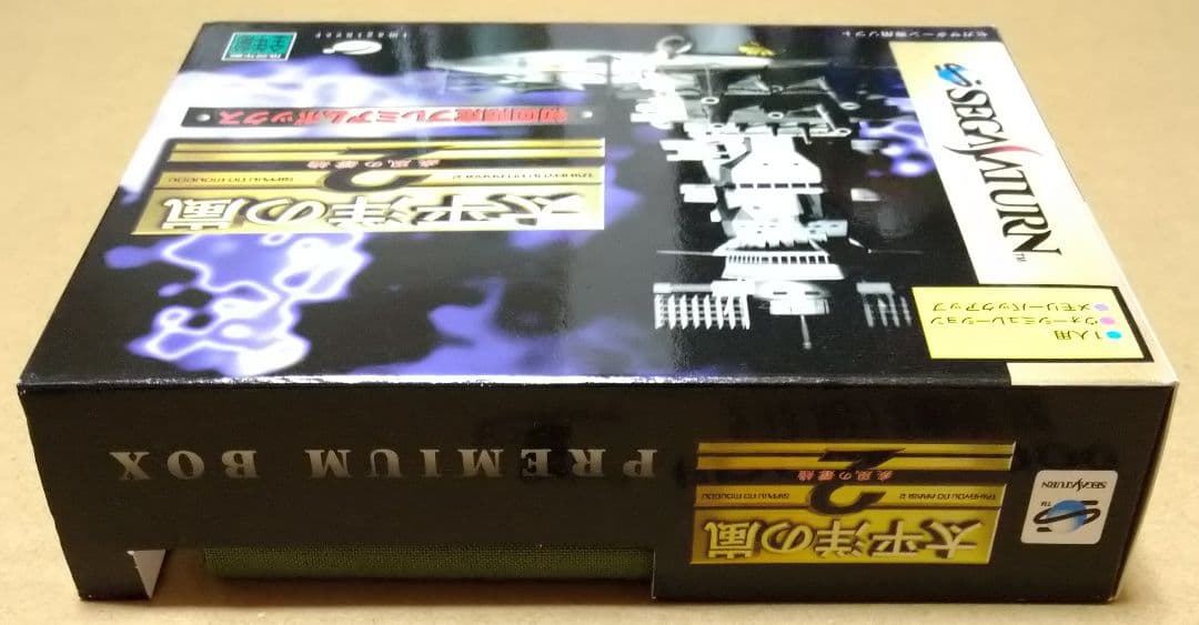 Saturn Games 2 Ss