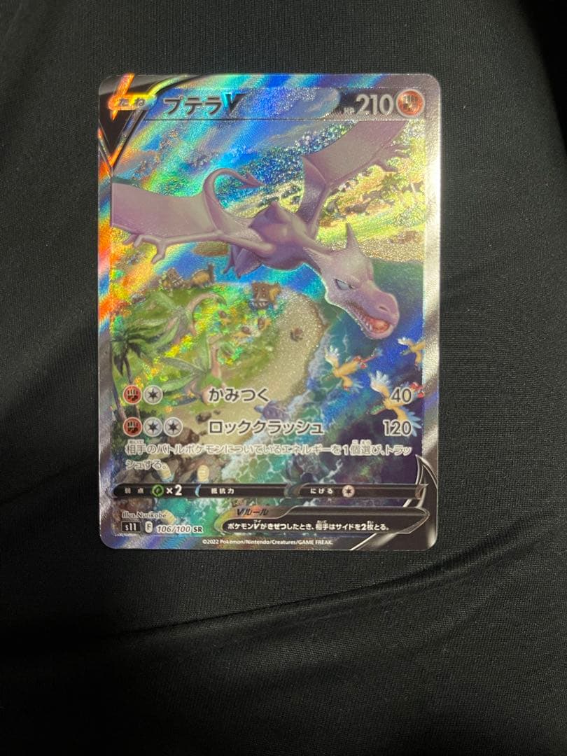 Pokemon Card Game Vstar Sr S11