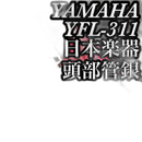Yamaha Flute Body Yfl-311