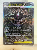 Pok Mon Trading Card Game Ex Sar 114/081
