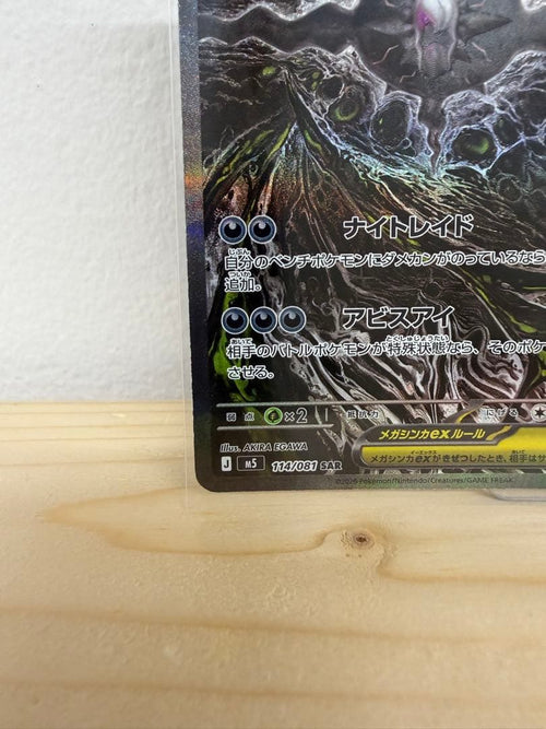 Pok Mon Trading Card Game Ex Sar 114/081