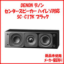Denon Sound Speaker Rear Bar Sc-C17