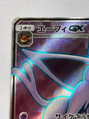 Pok Mon Trading Card Game Gx 062/060 Sr