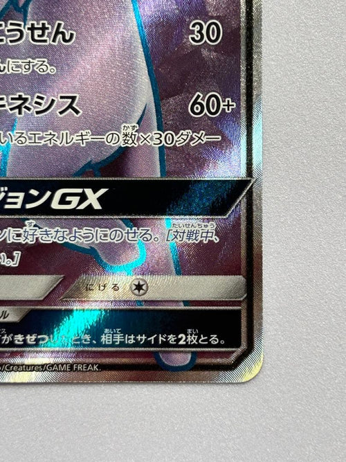 Pok Mon Trading Card Game Gx 062/060 Sr