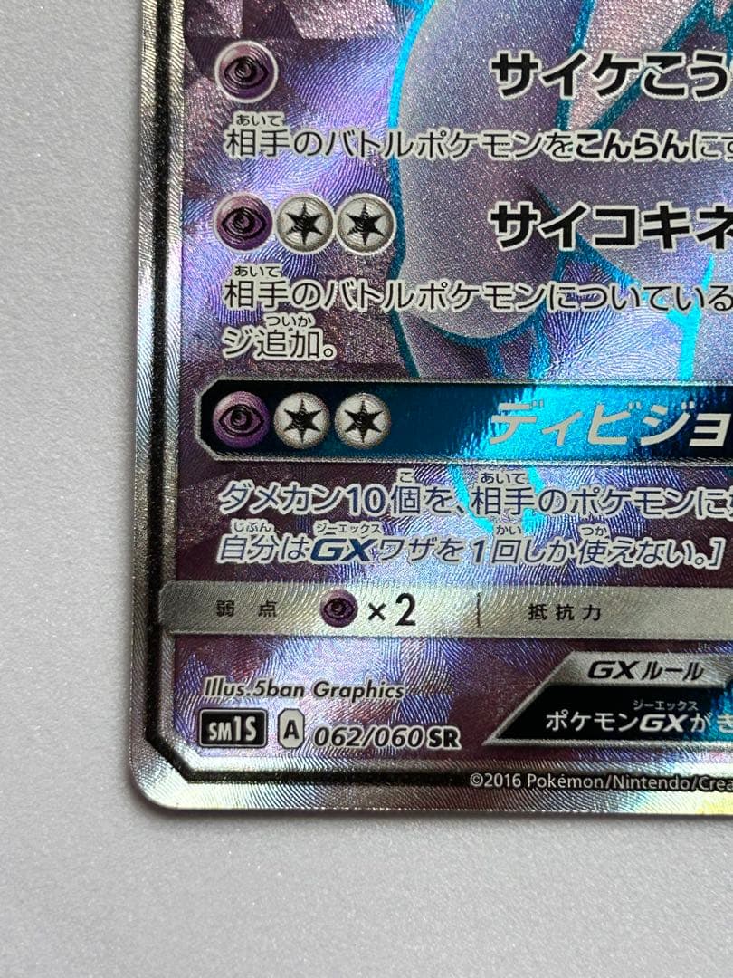 Pok Mon Trading Card Game Gx 062/060 Sr