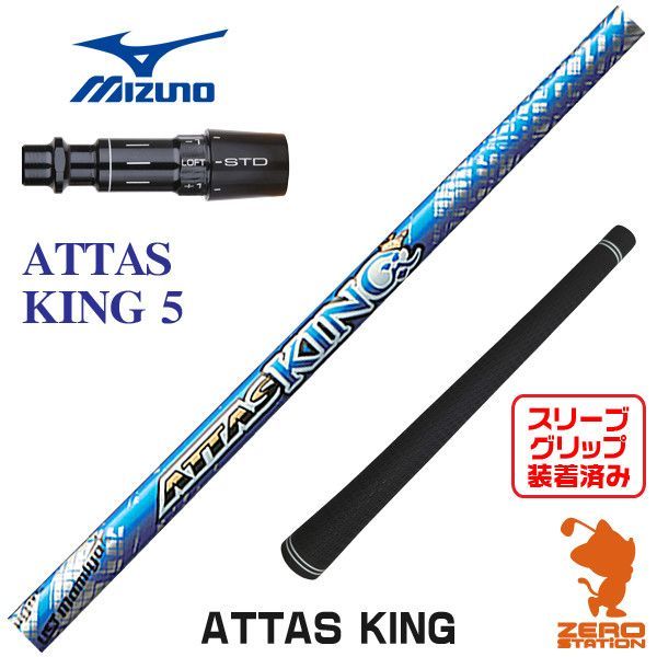 Ust Mamiya Shaft Attas King 5 [45.50