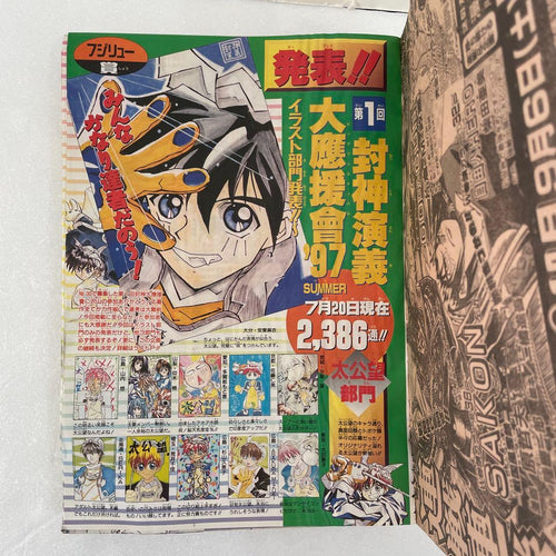 Sh Nen Manga 1997 39
