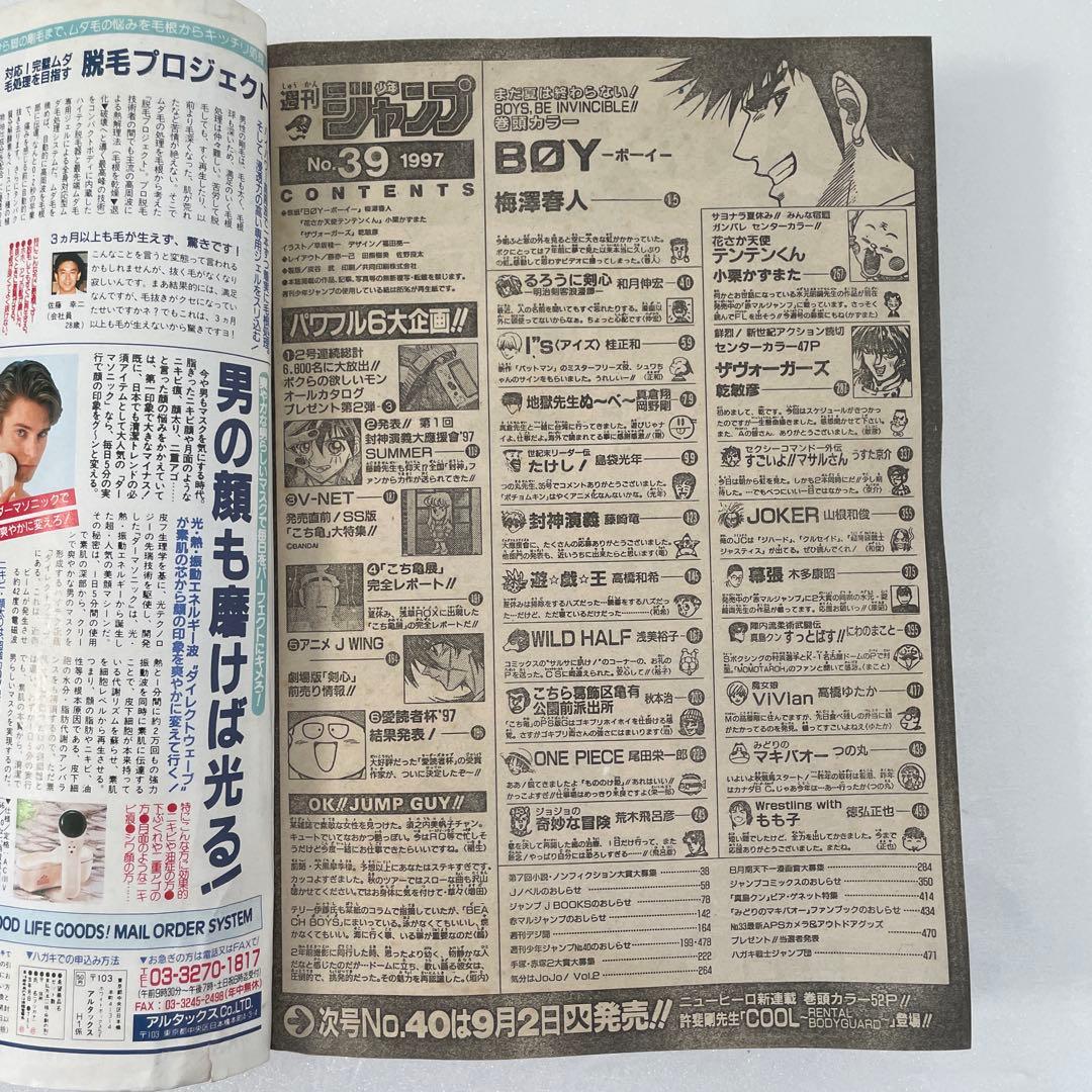 Sh Nen Manga 1997 39