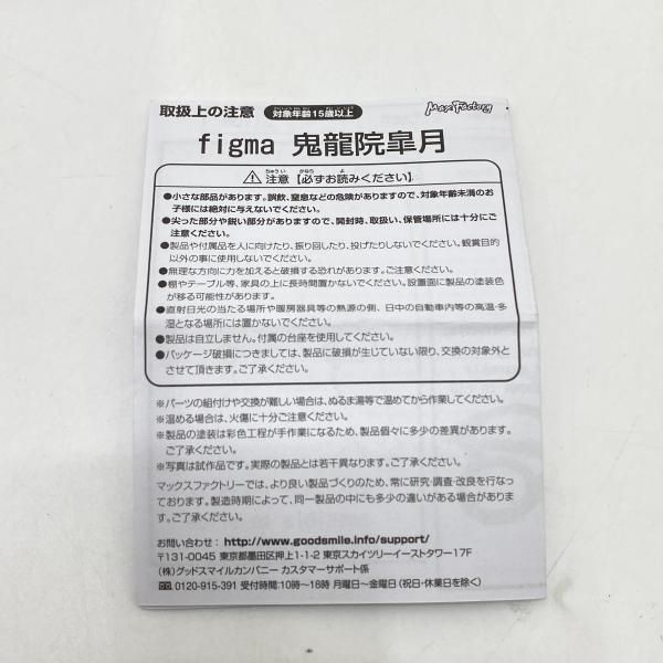 Max Factory Others Figma [95]