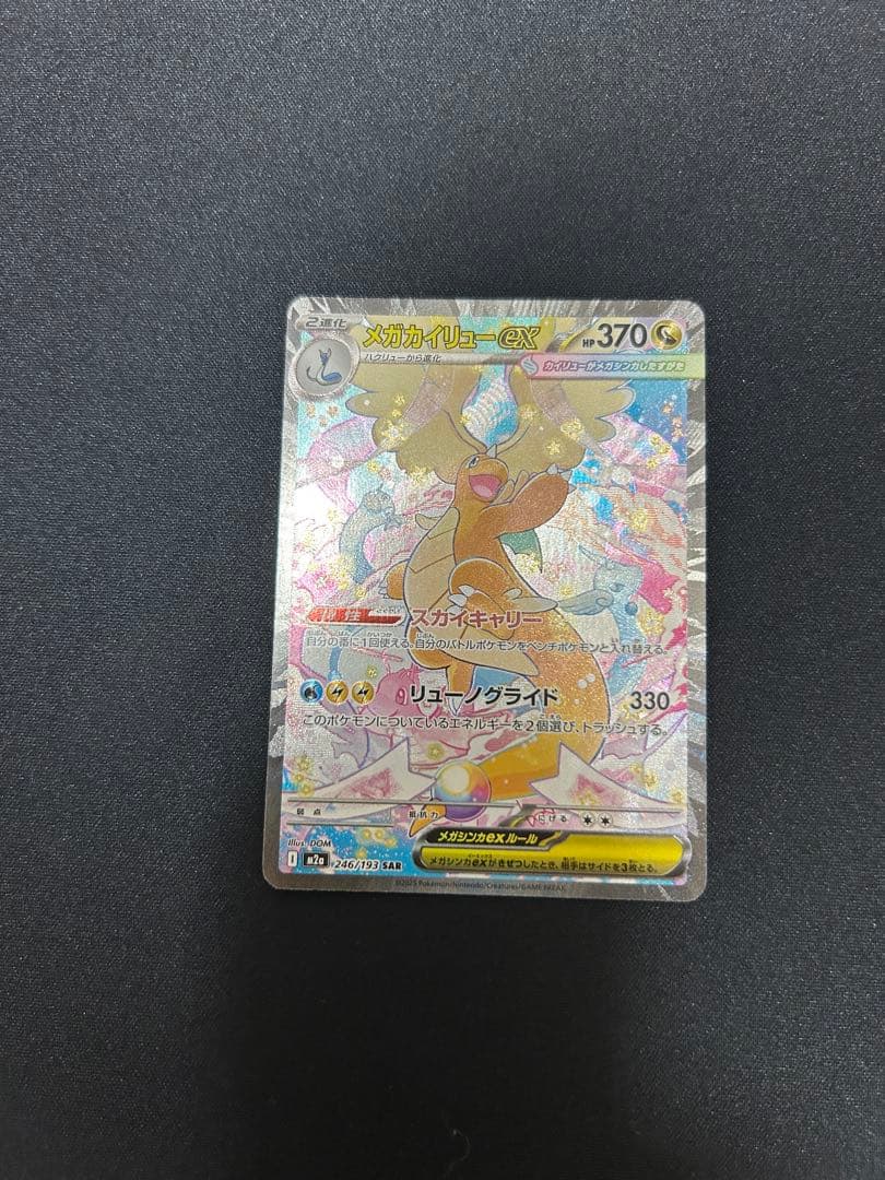 Pok Mon Trading Card Game Ex Sar Mega