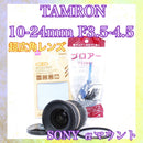 Tamron Lens (Zoom) Sony 10-24Mm F3.5-4.5
